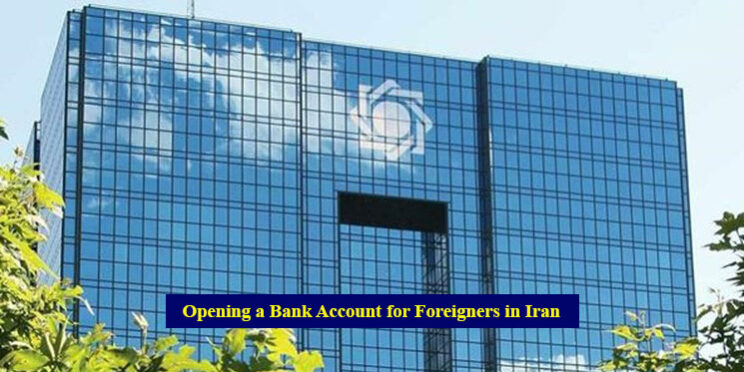 Sixteen criteria for opening a bank account for foreigners in Iran
