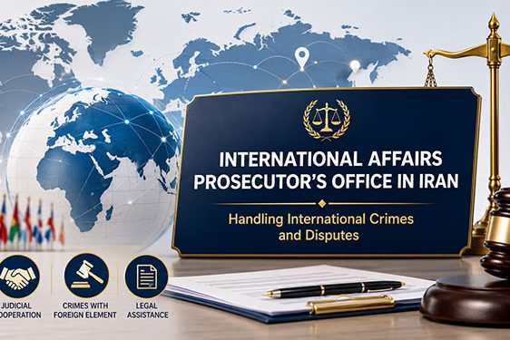 International Affairs Prosecutor’s Office in Iran